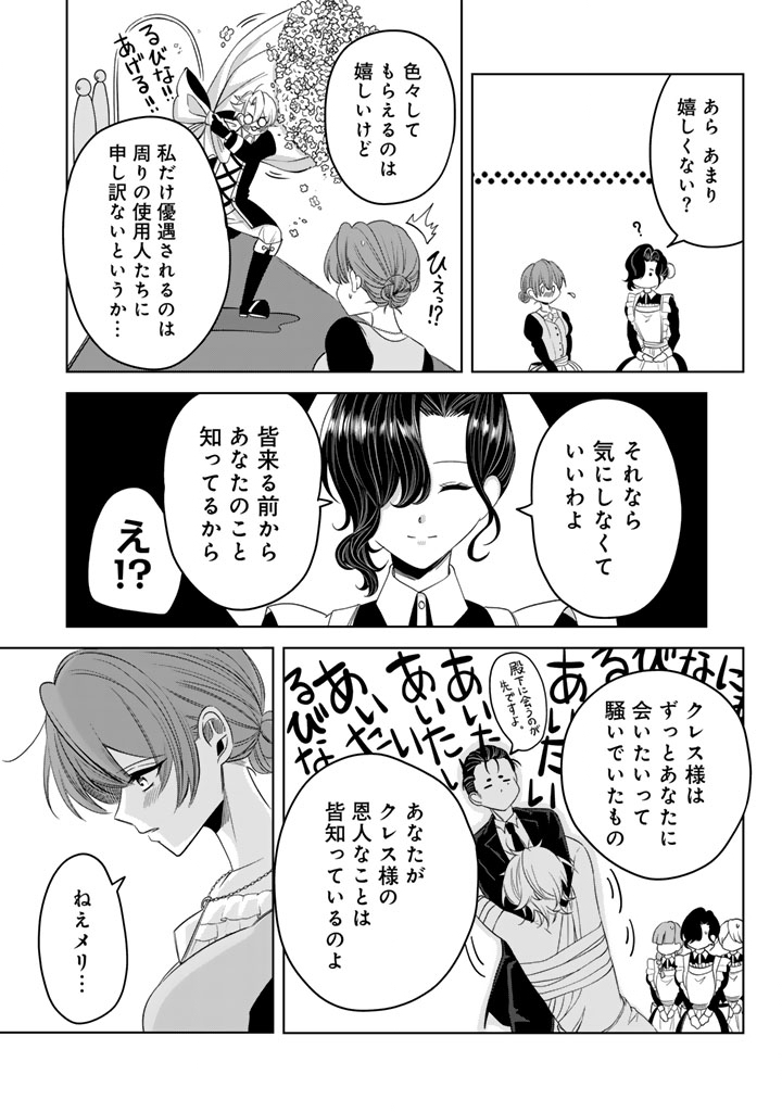 Watashi no Arruji wa Ooki na Inu Kei Kishi-sama Chapter 10 7ページ