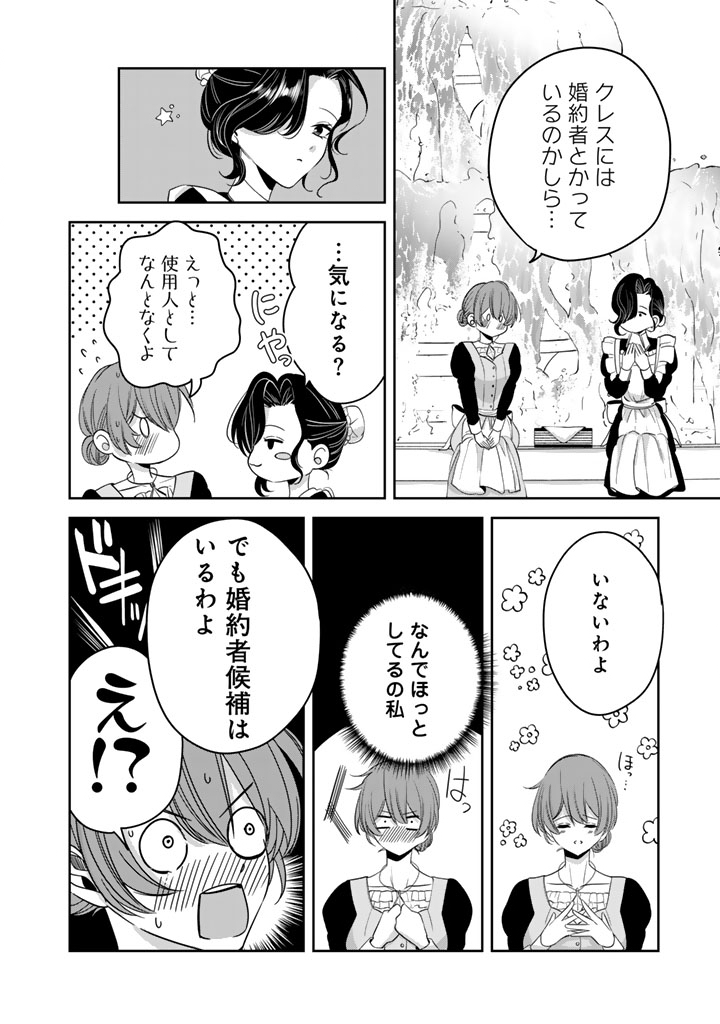 Watashi no Arruji wa Ooki na Inu Kei Kishi-sama Chapter 10 8ページ
