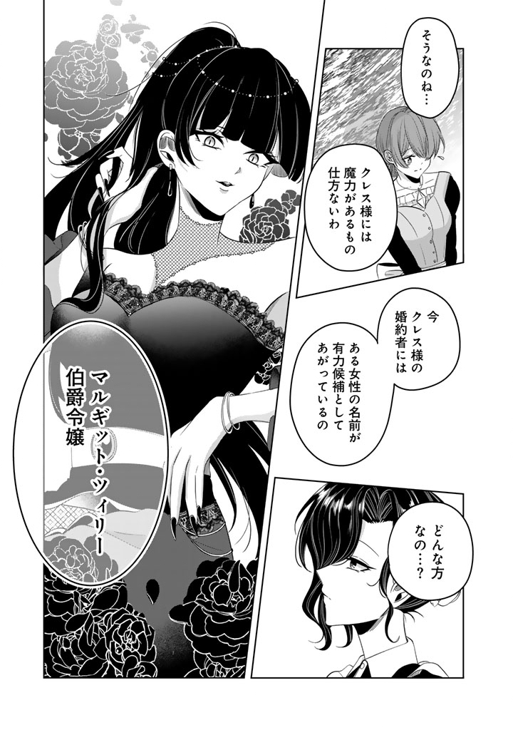 Watashi no Arruji wa Ooki na Inu Kei Kishi-sama Chapter 10 9ページ