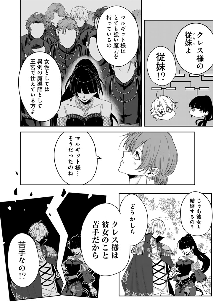 Watashi no Arruji wa Ooki na Inu Kei Kishi-sama Chapter 10 10ページ