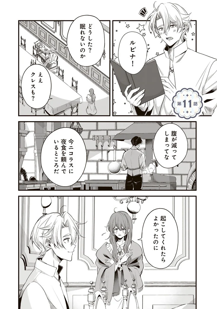 Watashi no Arruji wa Ooki na Inu Kei Kishi-sama Chapter 11 1ページ