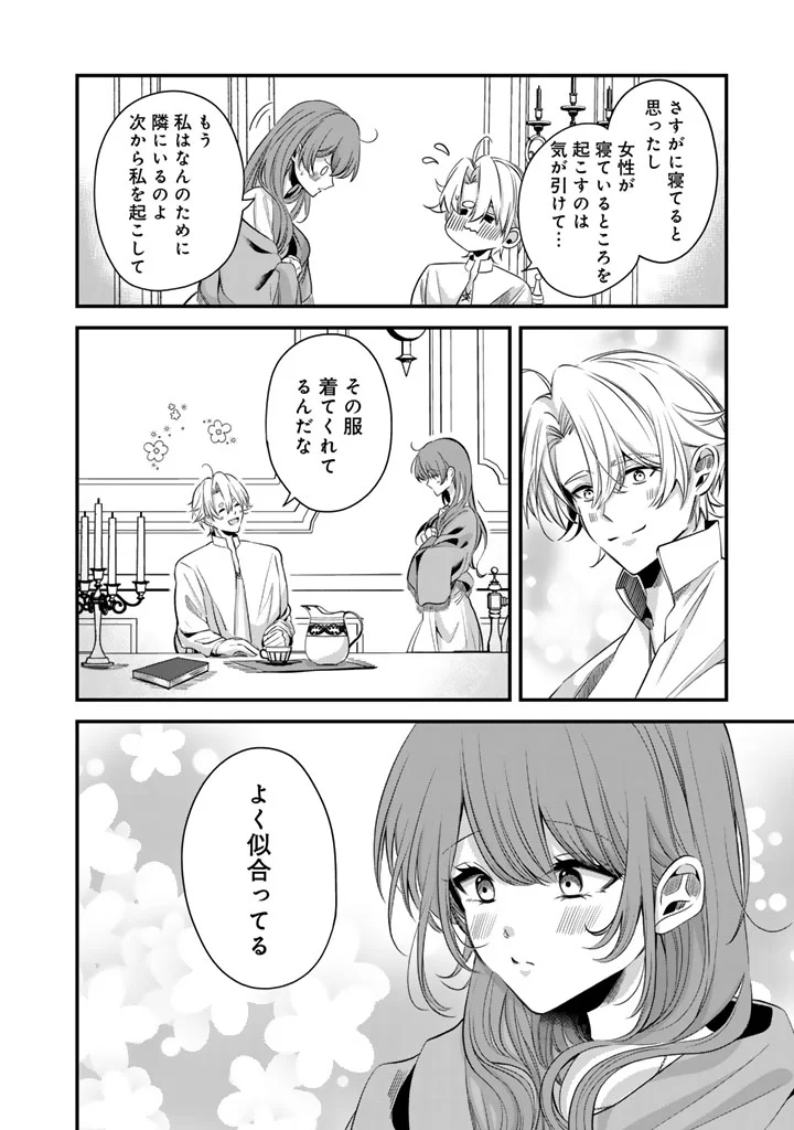 Watashi no Arruji wa Ooki na Inu Kei Kishi-sama Chapter 11 2ページ