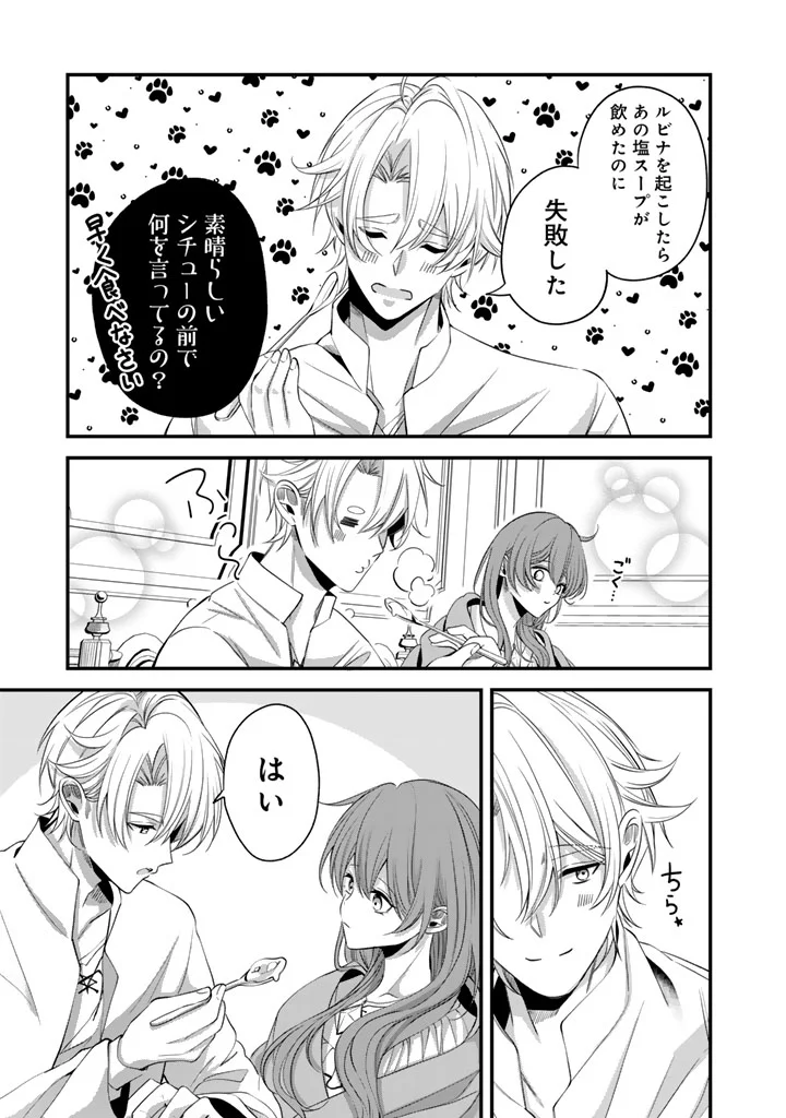 Watashi no Arruji wa Ooki na Inu Kei Kishi-sama Chapter 11 11ページ