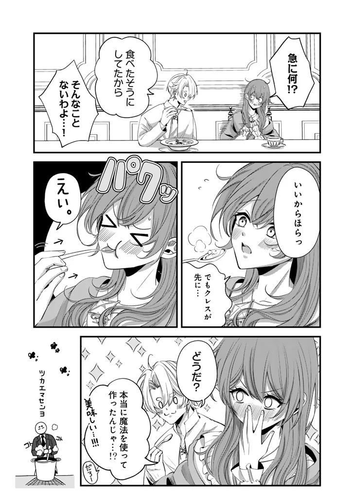 Watashi no Arruji wa Ooki na Inu Kei Kishi-sama Chapter 11 12ページ