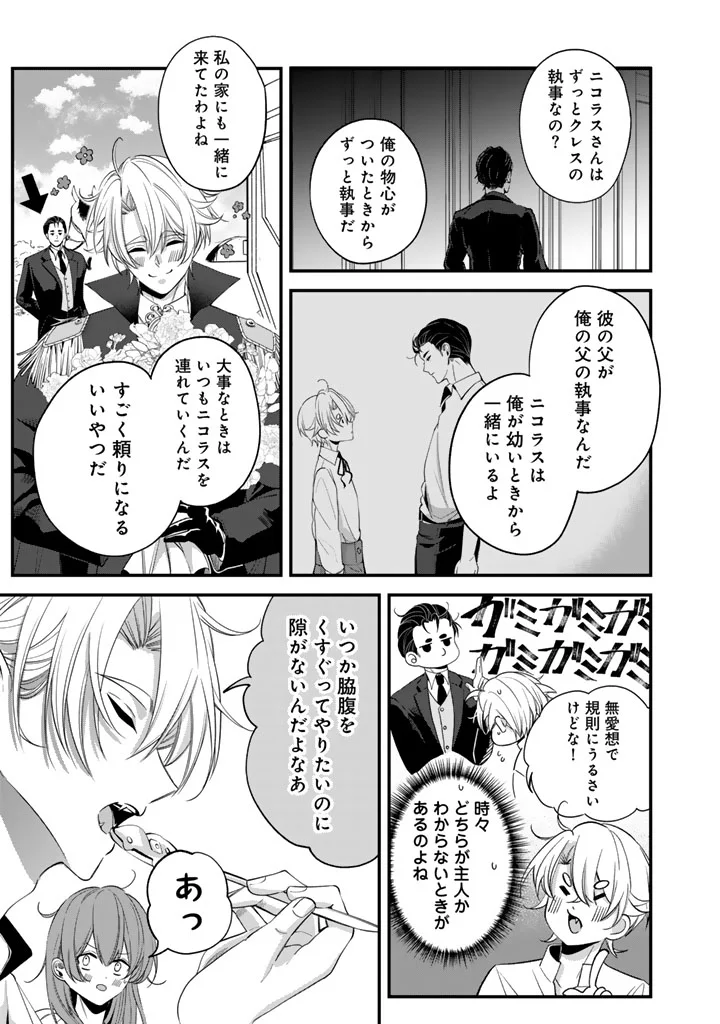 Watashi no Arruji wa Ooki na Inu Kei Kishi-sama Chapter 11 13ページ