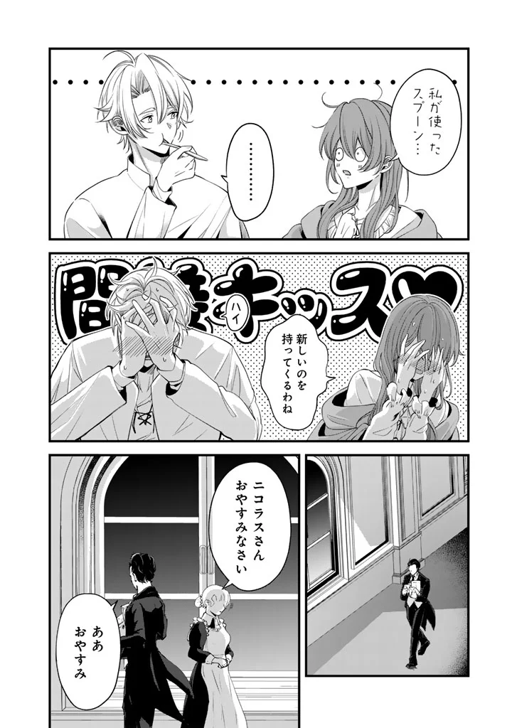 Watashi no Arruji wa Ooki na Inu Kei Kishi-sama Chapter 11 14ページ