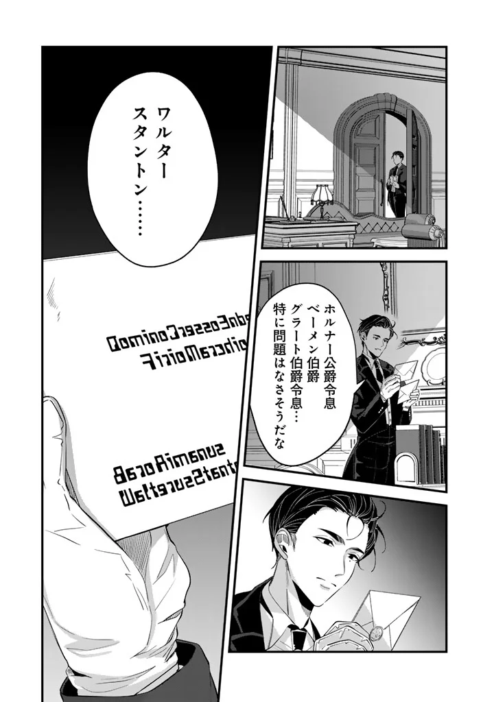 Watashi no Arruji wa Ooki na Inu Kei Kishi-sama Chapter 11 15ページ