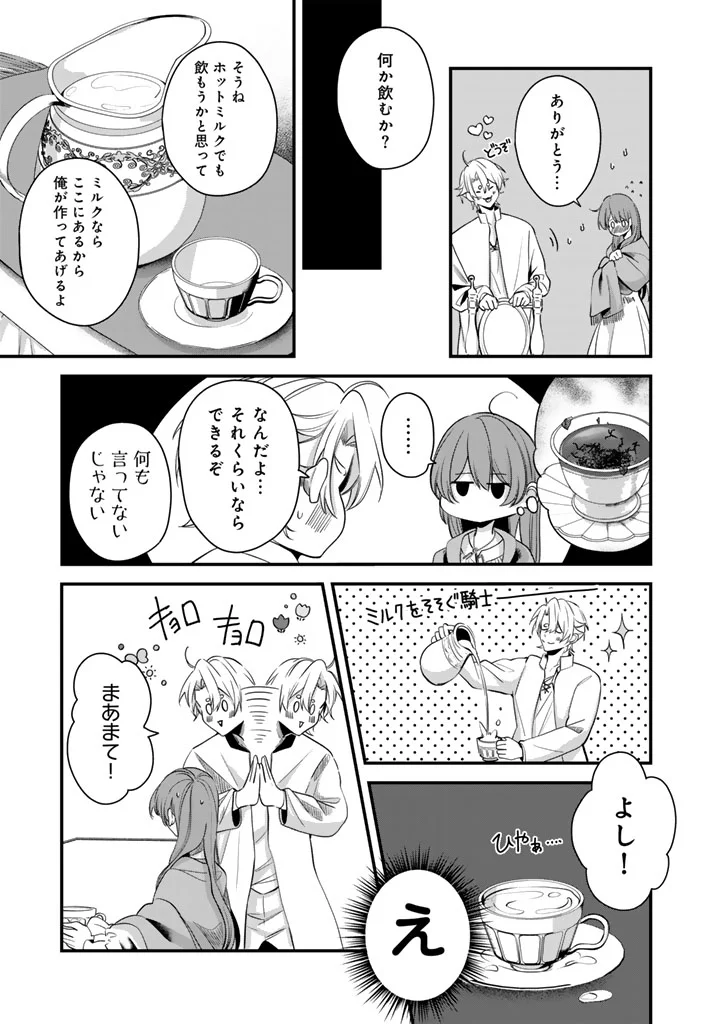Watashi no Arruji wa Ooki na Inu Kei Kishi-sama Chapter 11 3ページ