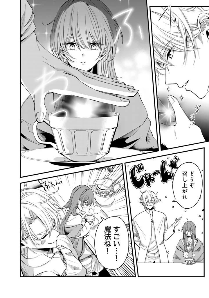 Watashi no Arruji wa Ooki na Inu Kei Kishi-sama Chapter 11 4ページ