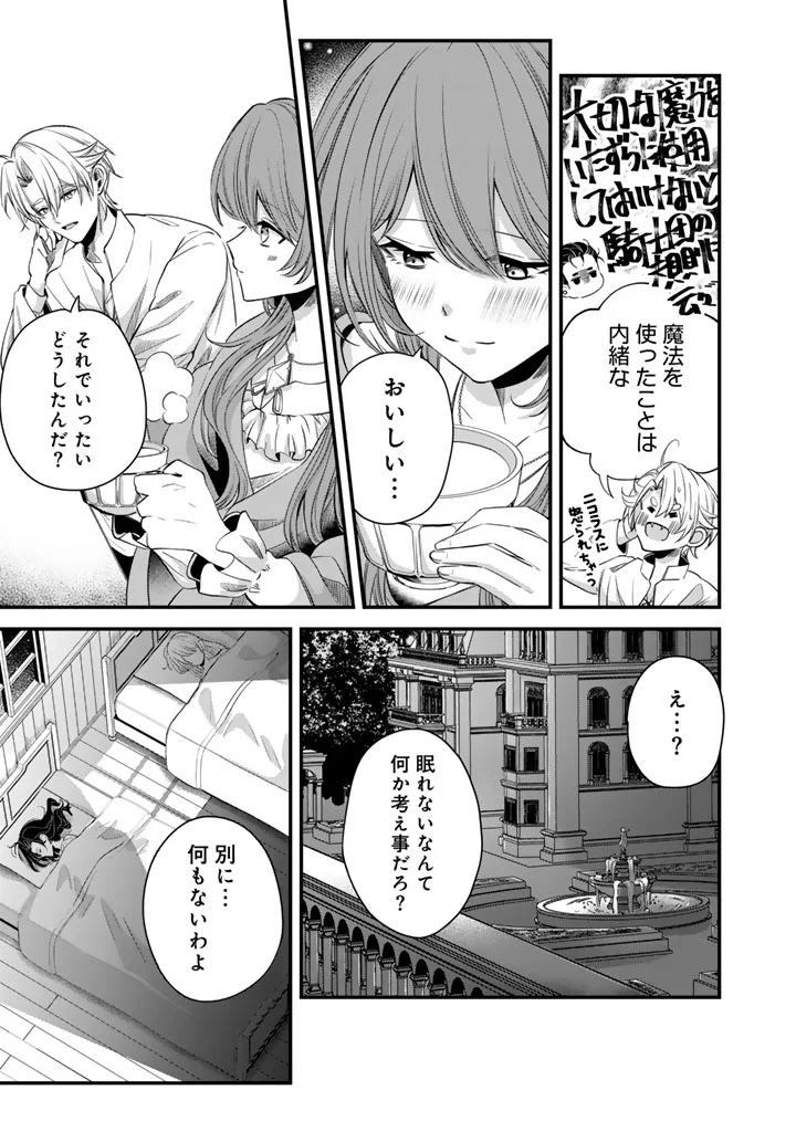 Watashi no Arruji wa Ooki na Inu Kei Kishi-sama Chapter 11 5ページ