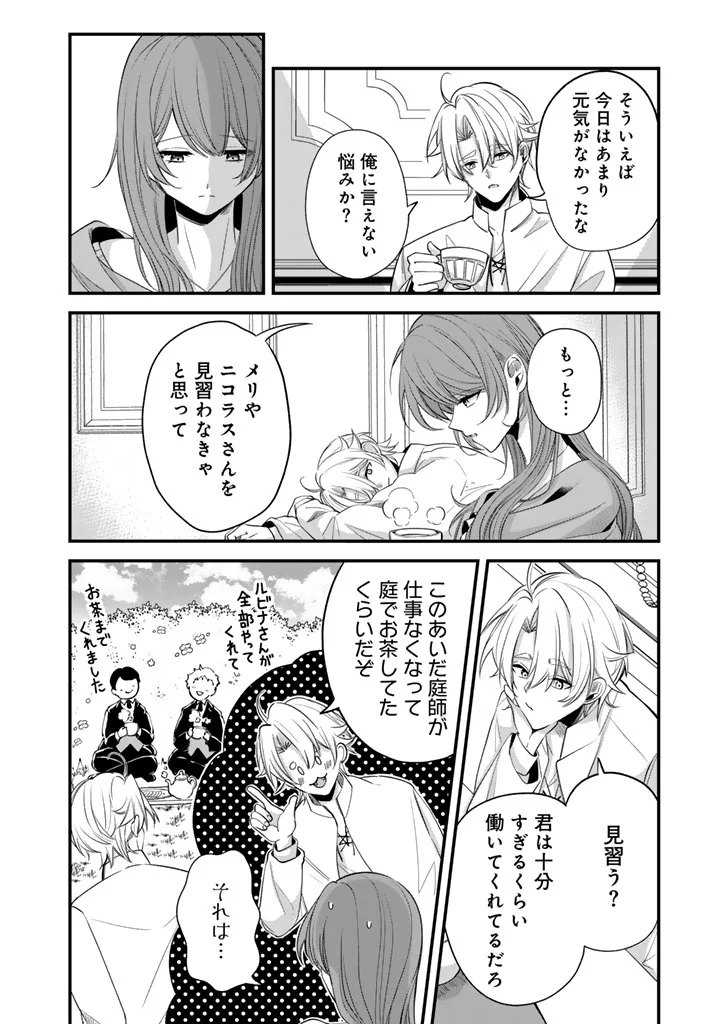 Watashi no Arruji wa Ooki na Inu Kei Kishi-sama Chapter 11 6ページ