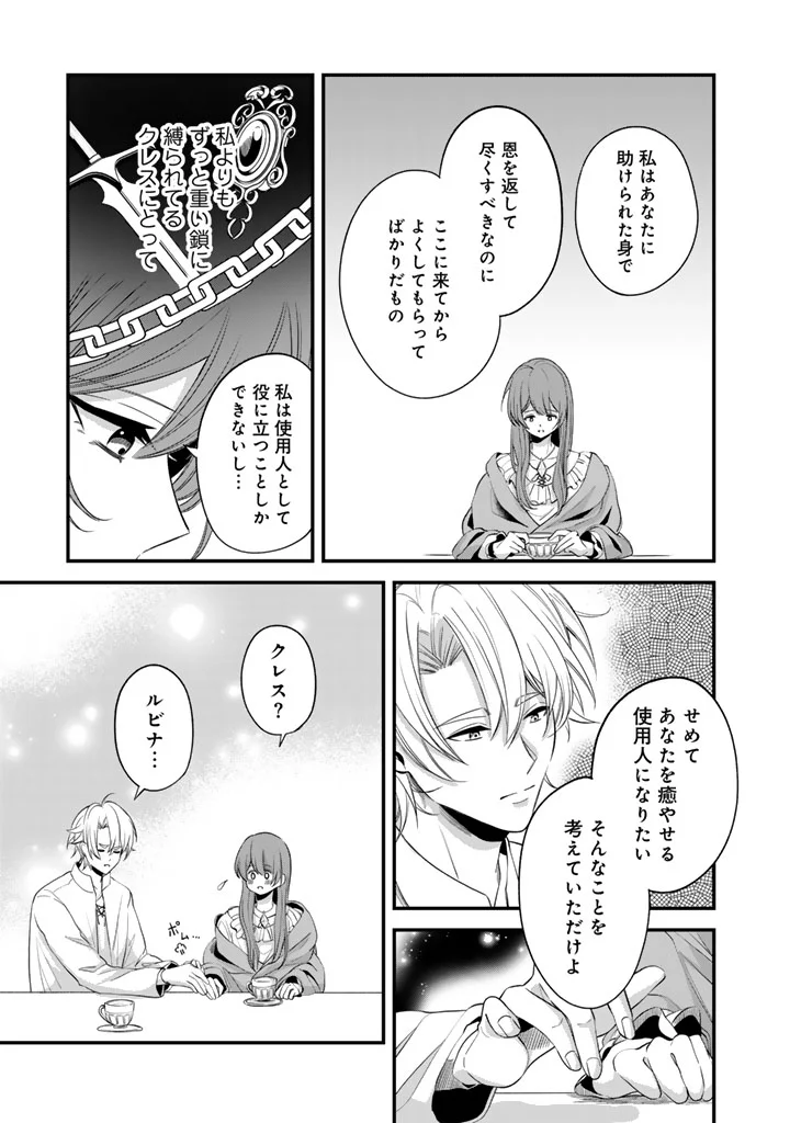 Watashi no Arruji wa Ooki na Inu Kei Kishi-sama Chapter 11 7ページ