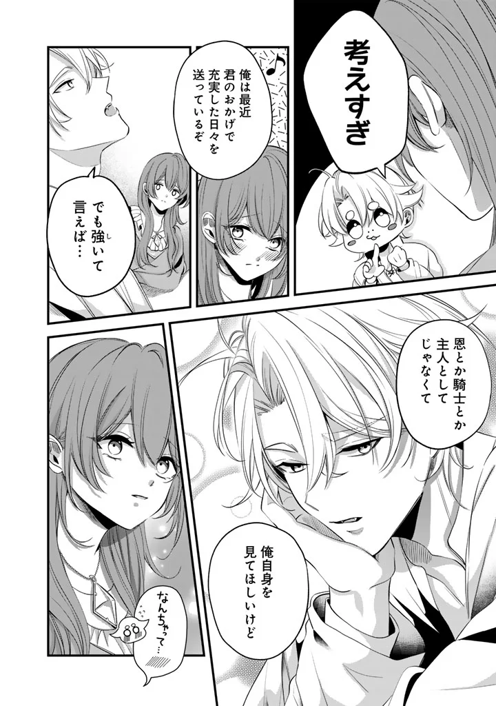 Watashi no Arruji wa Ooki na Inu Kei Kishi-sama Chapter 11 8ページ