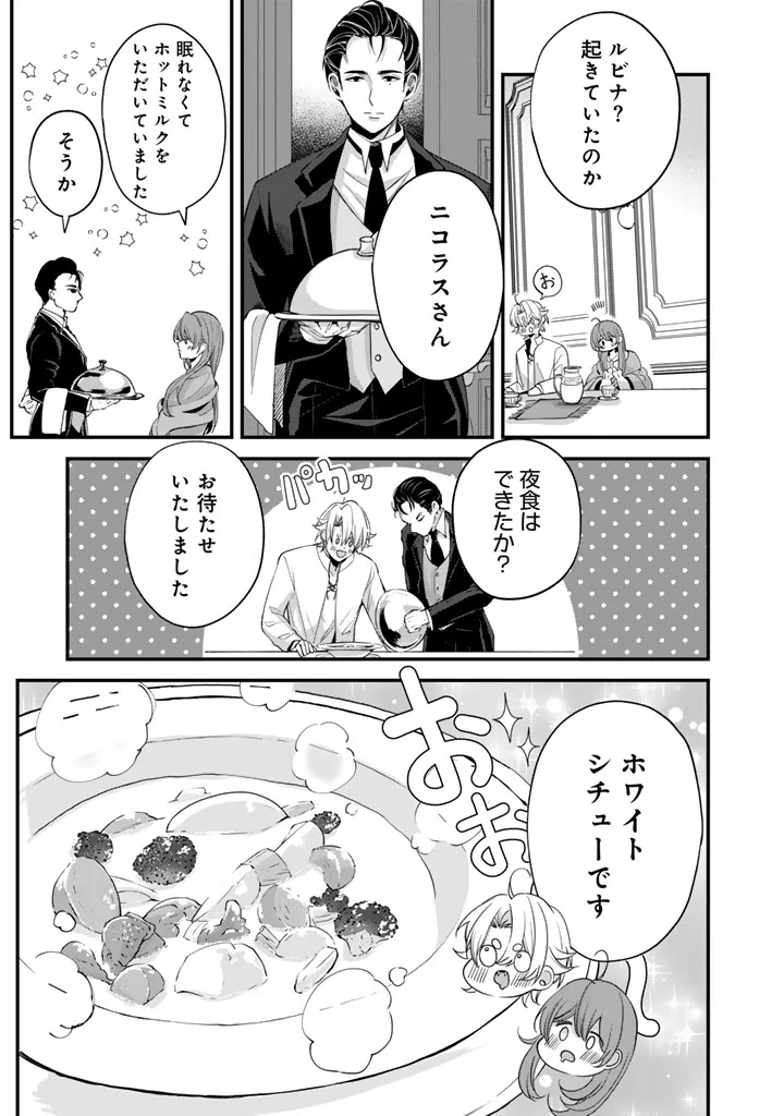 Watashi no Arruji wa Ooki na Inu Kei Kishi-sama Chapter 11 9ページ