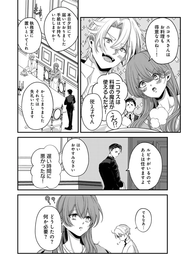 Watashi no Arruji wa Ooki na Inu Kei Kishi-sama Chapter 11 10ページ