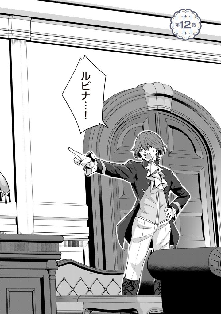 Watashi no Arruji wa Ooki na Inu Kei Kishi-sama Chapter 12 1ページ