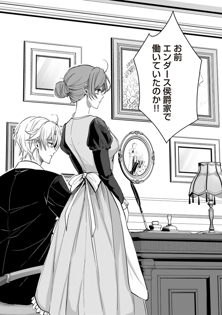 Watashi no Arruji wa Ooki na Inu Kei Kishi-sama Chapter 12 2ページ