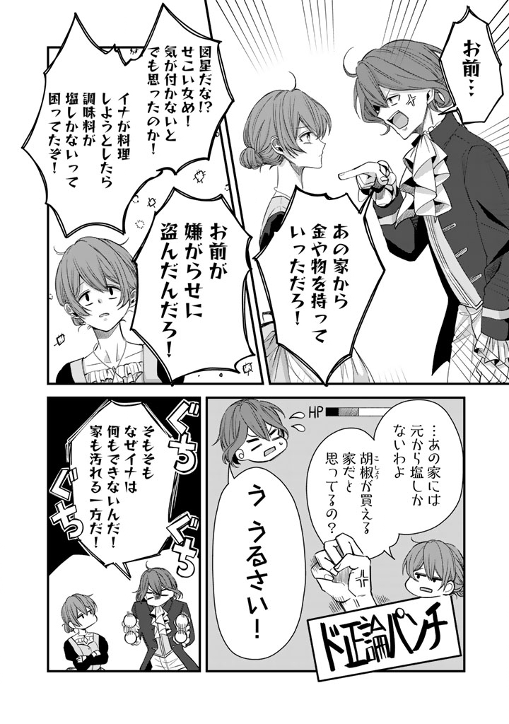 Watashi no Arruji wa Ooki na Inu Kei Kishi-sama Chapter 12 11ページ