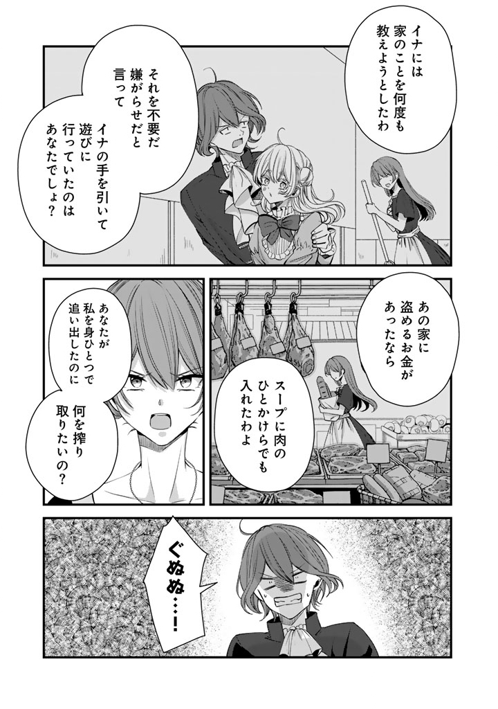 Watashi no Arruji wa Ooki na Inu Kei Kishi-sama Chapter 12 12ページ