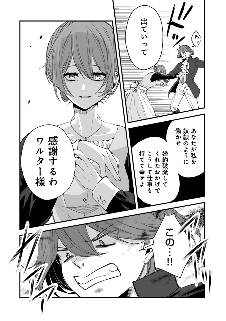 Watashi no Arruji wa Ooki na Inu Kei Kishi-sama Chapter 12 14ページ