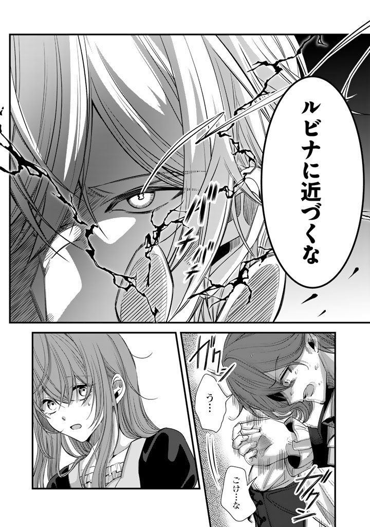 Watashi no Arruji wa Ooki na Inu Kei Kishi-sama Chapter 12 16ページ