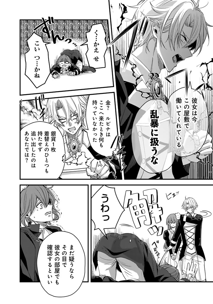 Watashi no Arruji wa Ooki na Inu Kei Kishi-sama Chapter 12 17ページ