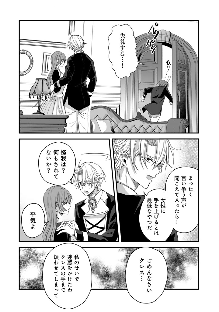 Watashi no Arruji wa Ooki na Inu Kei Kishi-sama Chapter 12 18ページ