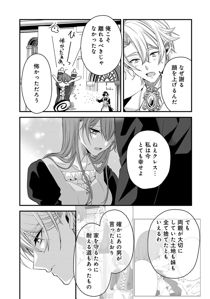 Watashi no Arruji wa Ooki na Inu Kei Kishi-sama Chapter 12 19ページ