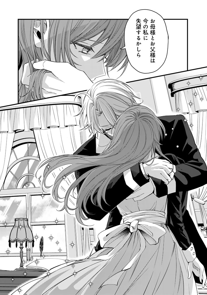 Watashi no Arruji wa Ooki na Inu Kei Kishi-sama Chapter 12 20ページ