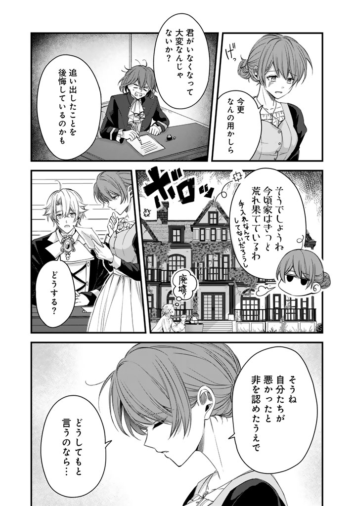 Watashi no Arruji wa Ooki na Inu Kei Kishi-sama Chapter 12 4ページ