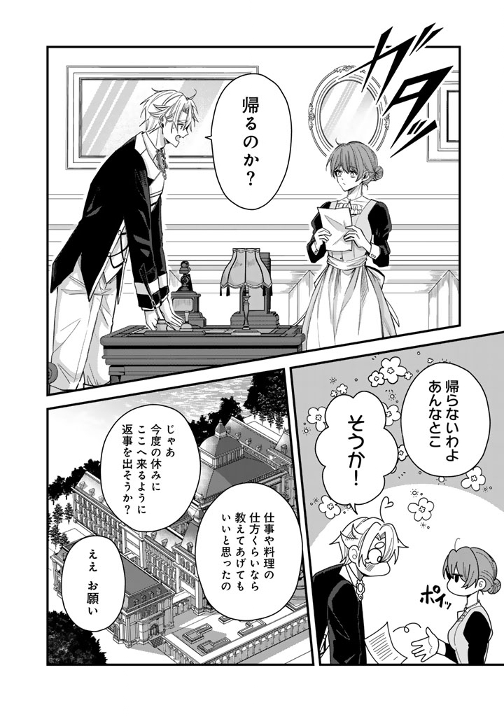 Watashi no Arruji wa Ooki na Inu Kei Kishi-sama Chapter 12 5ページ