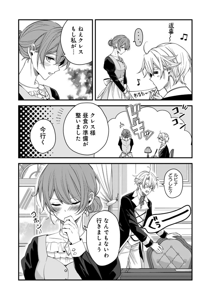 Watashi no Arruji wa Ooki na Inu Kei Kishi-sama Chapter 12 6ページ