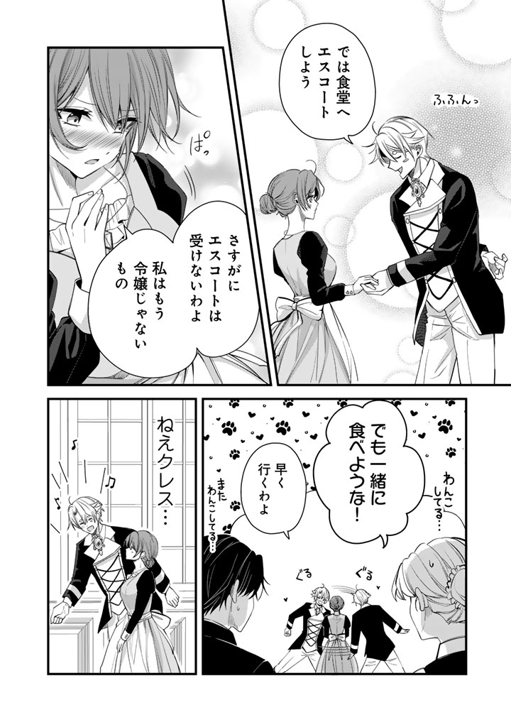 Watashi no Arruji wa Ooki na Inu Kei Kishi-sama Chapter 12 7ページ