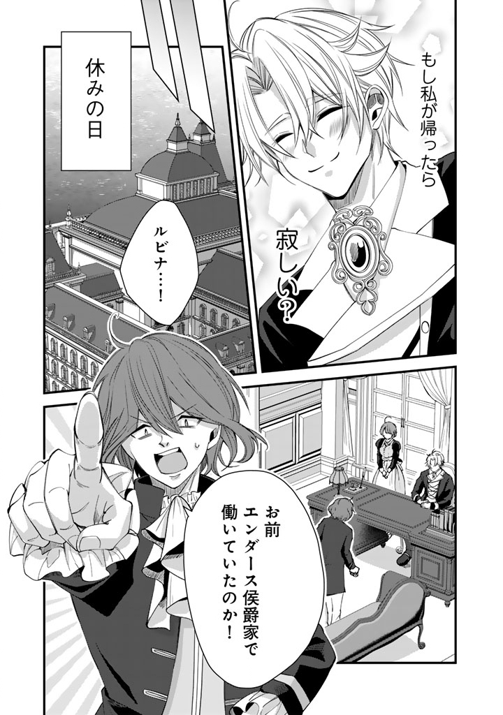 Watashi no Arruji wa Ooki na Inu Kei Kishi-sama Chapter 12 8ページ