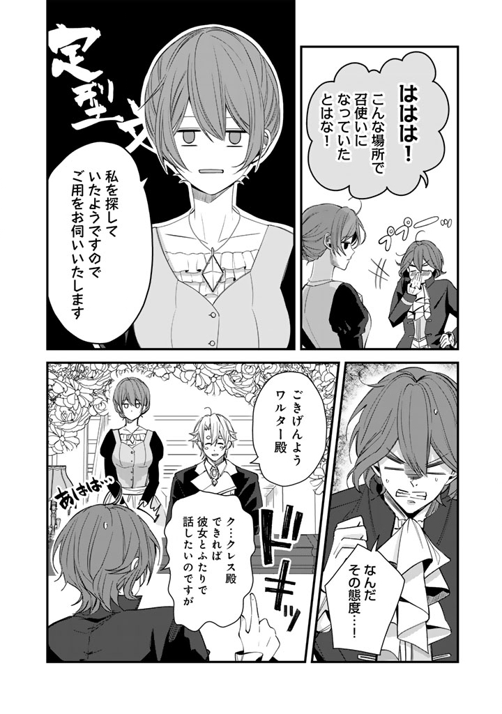 Watashi no Arruji wa Ooki na Inu Kei Kishi-sama Chapter 12 9ページ