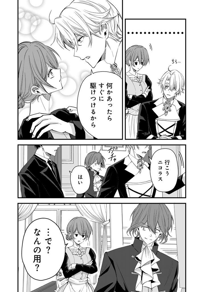 Watashi no Arruji wa Ooki na Inu Kei Kishi-sama Chapter 12 10ページ