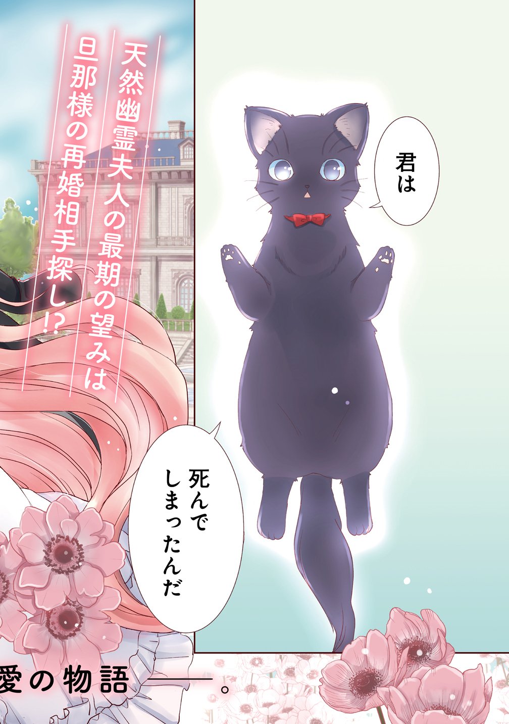 Yuurei ni natta Koushaku Fujin no Saigo no Nanakan Chapter 1 2ページ
