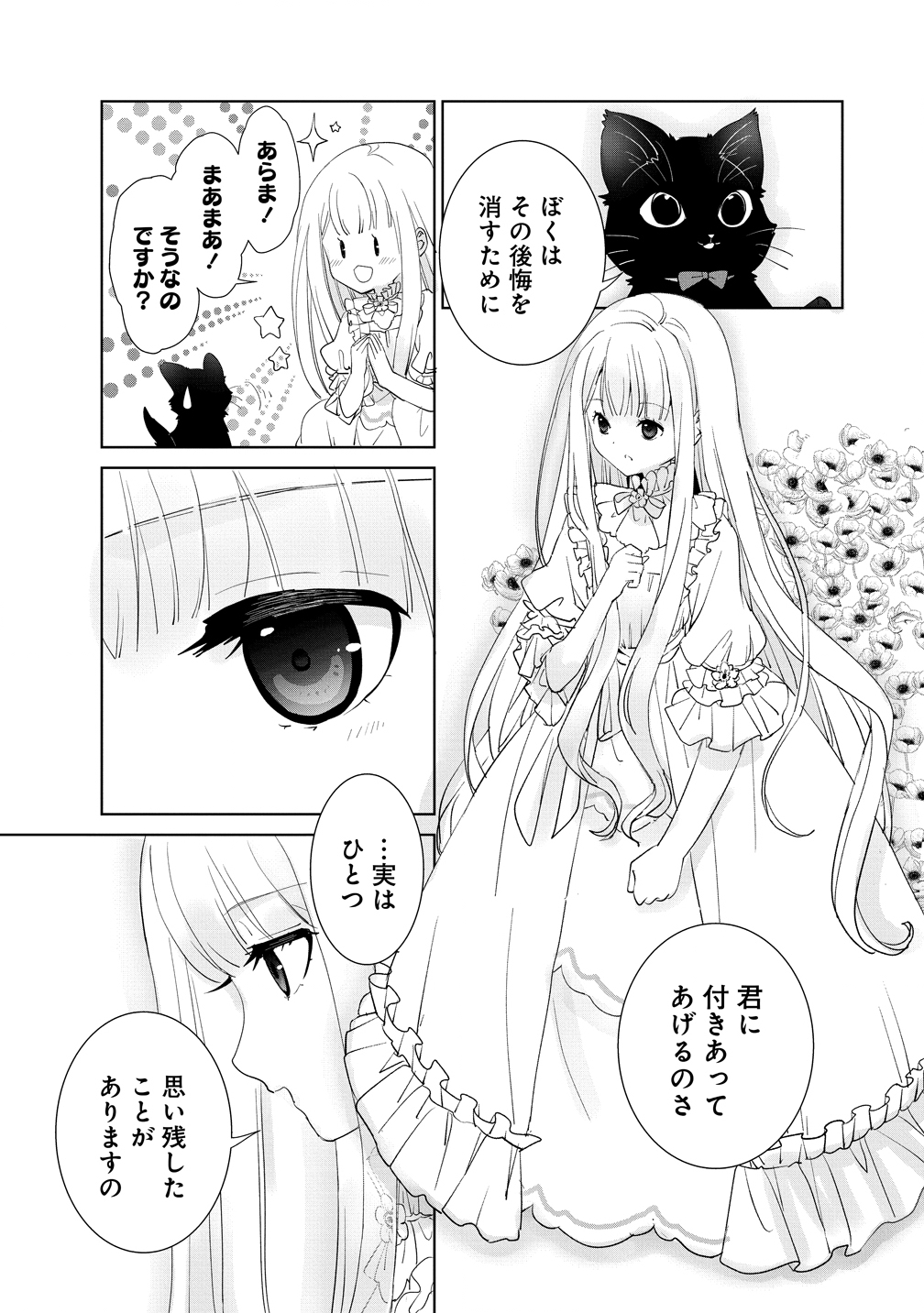 Yuurei ni natta Koushaku Fujin no Saigo no Nanakan Chapter 1 11ページ