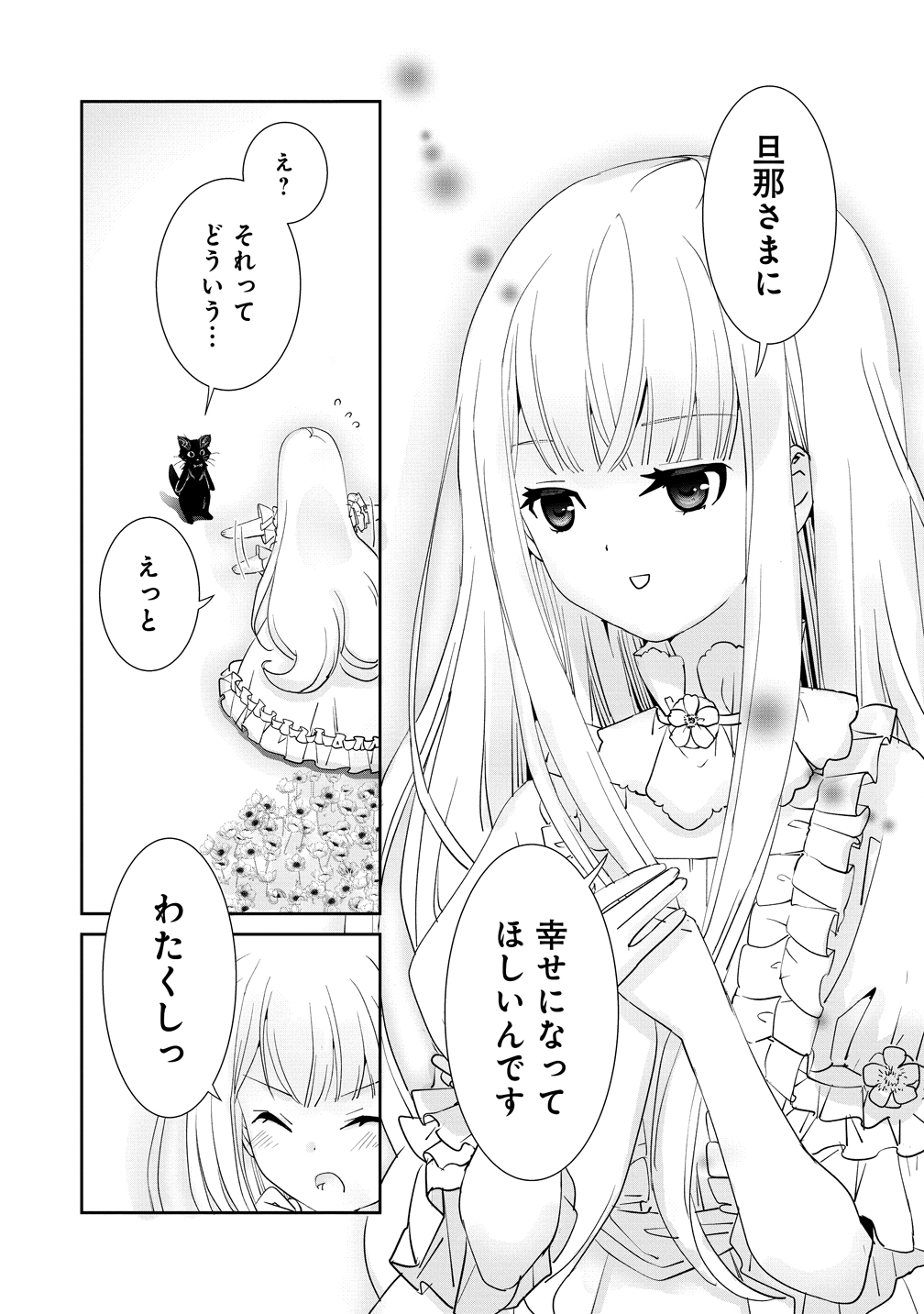 Yuurei ni natta Koushaku Fujin no Saigo no Nanakan Chapter 1 12ページ