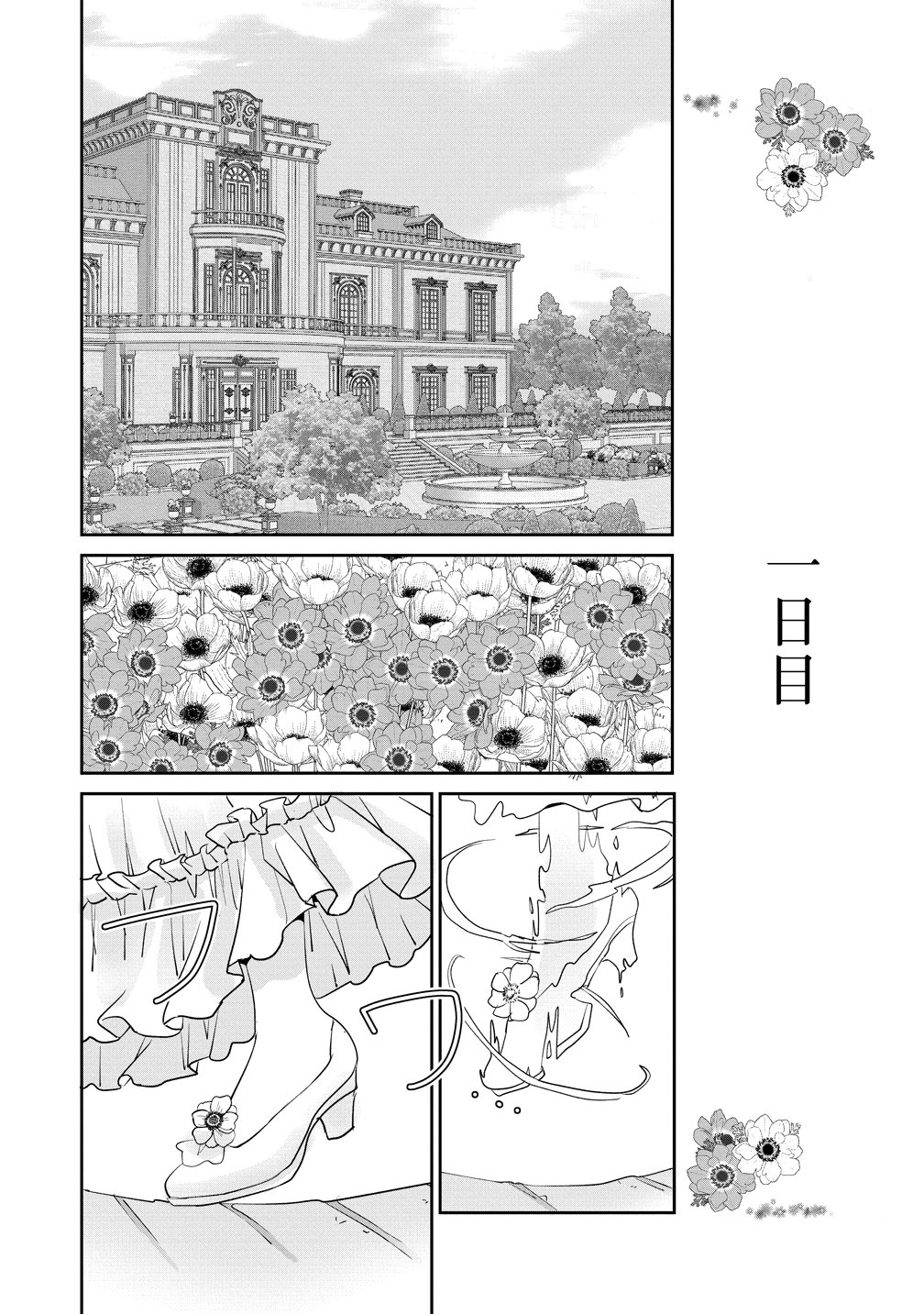Yuurei ni natta Koushaku Fujin no Saigo no Nanakan Chapter 1 14ページ