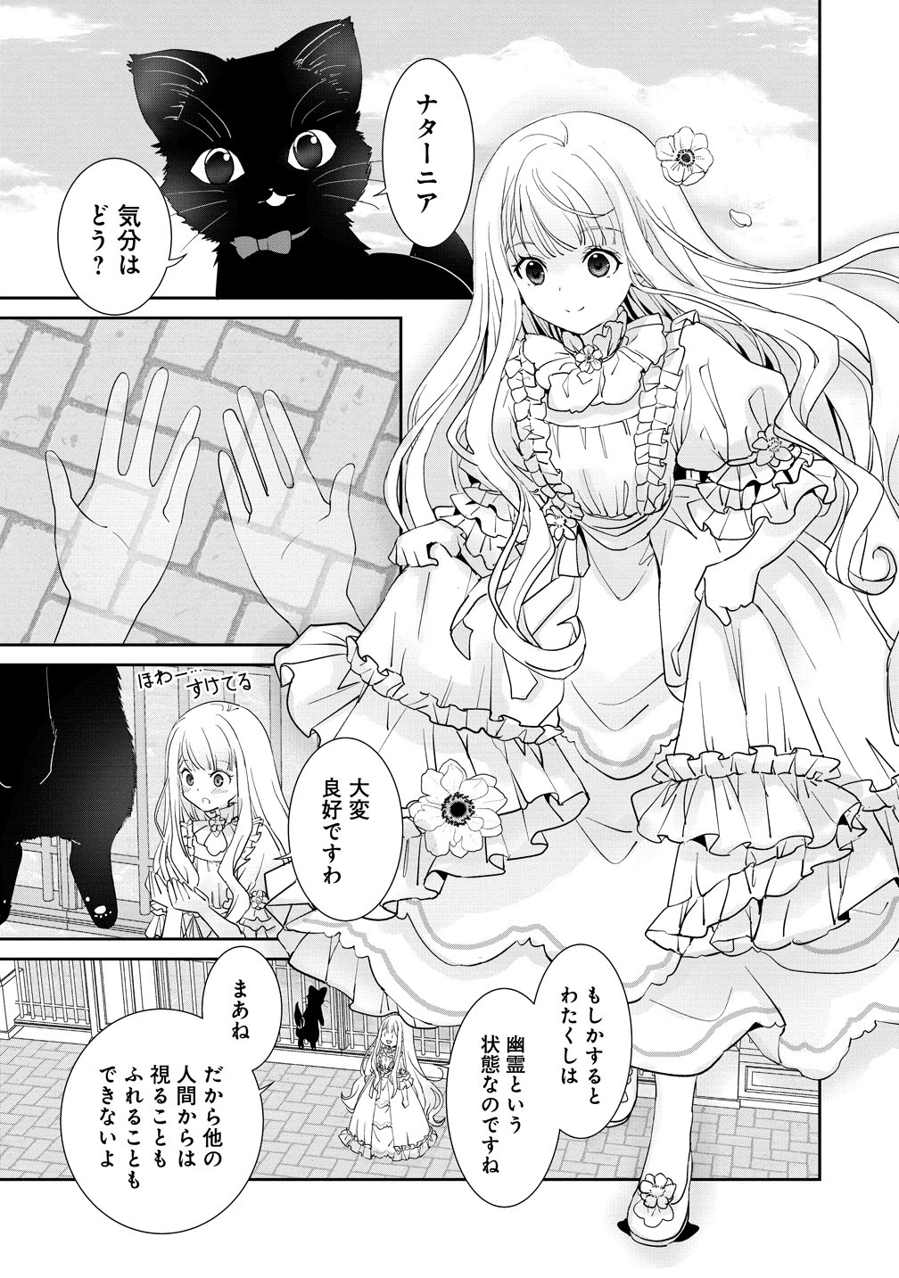 Yuurei ni natta Koushaku Fujin no Saigo no Nanakan Chapter 1 15ページ