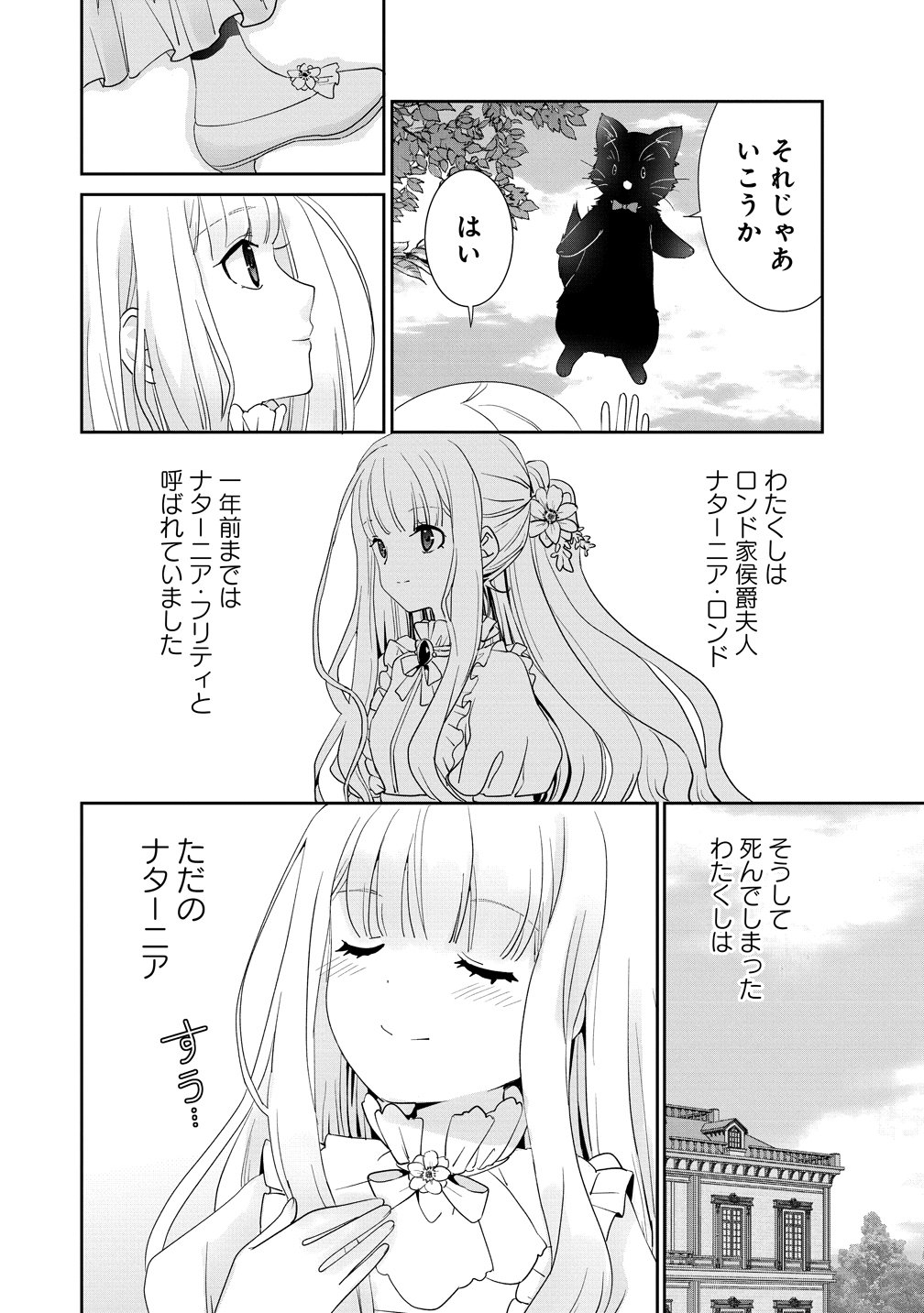 Yuurei ni natta Koushaku Fujin no Saigo no Nanakan Chapter 1 16ページ