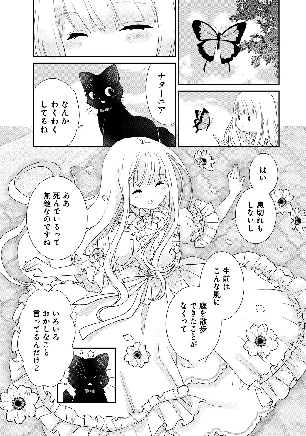 Yuurei ni natta Koushaku Fujin no Saigo no Nanakan Chapter 1 17ページ