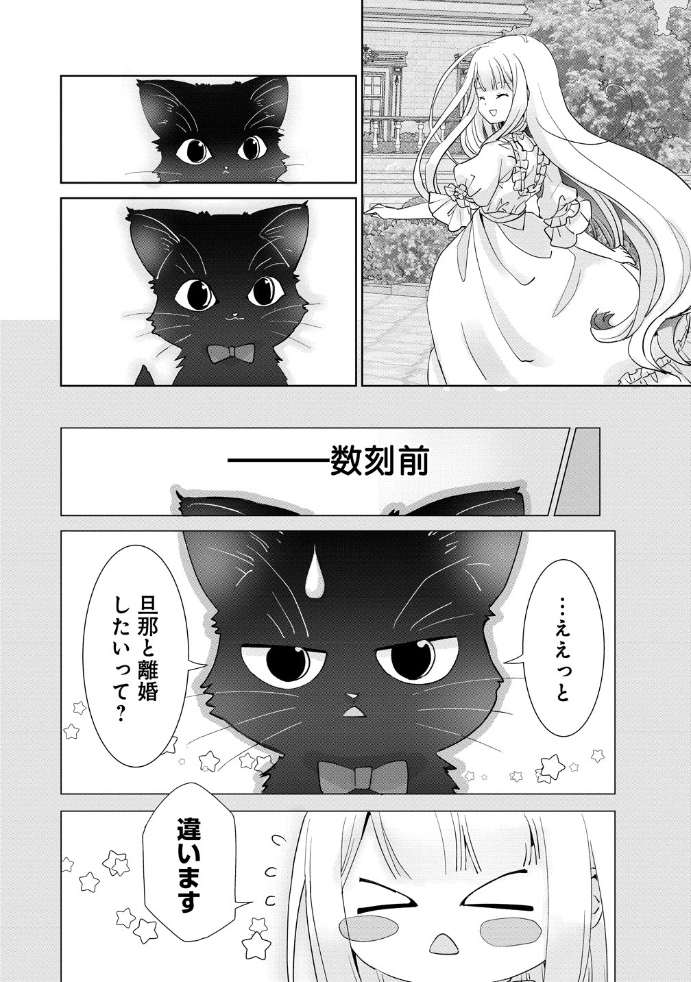 Yuurei ni natta Koushaku Fujin no Saigo no Nanakan Chapter 1 18ページ