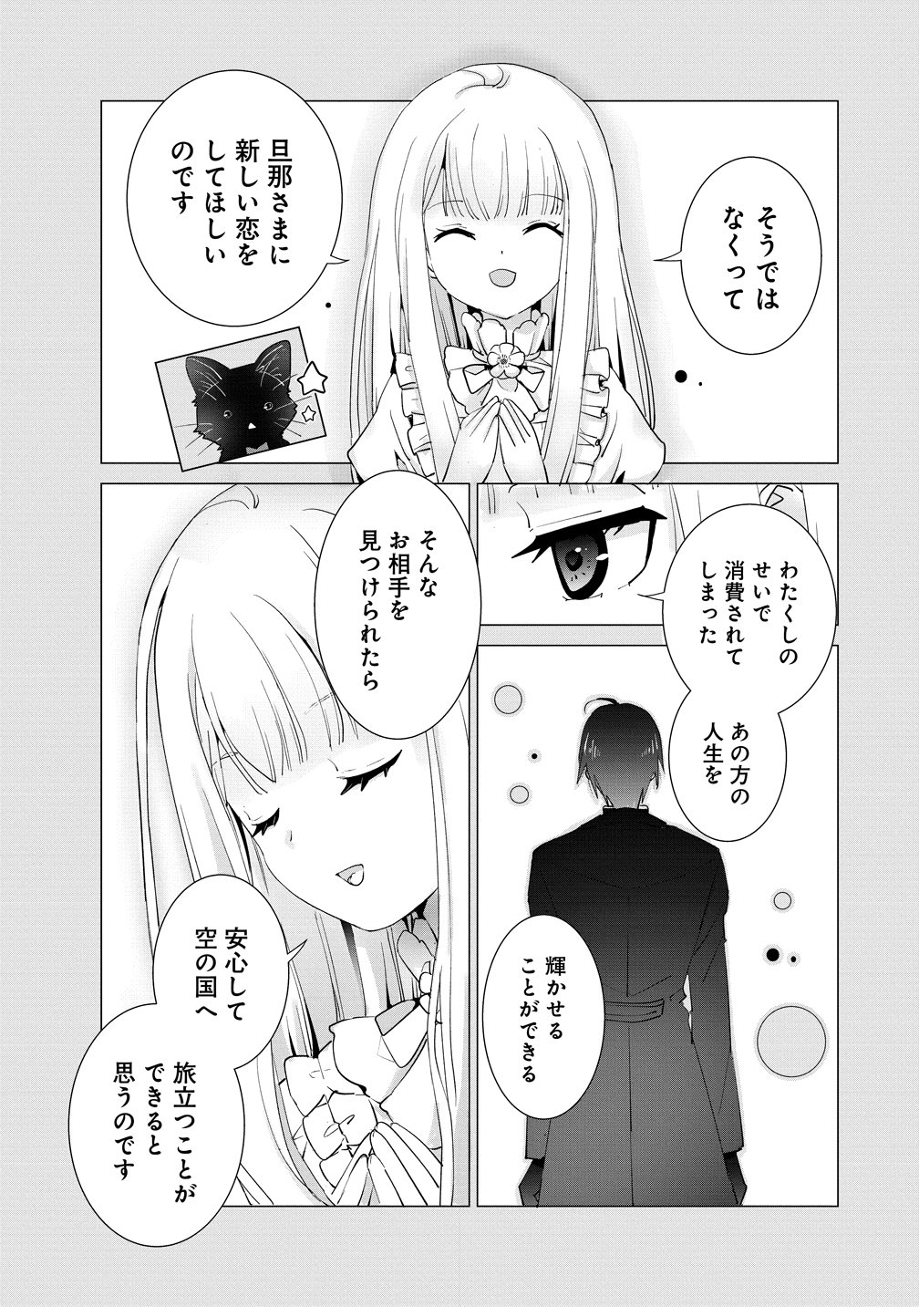 Yuurei ni natta Koushaku Fujin no Saigo no Nanakan Chapter 1 19ページ