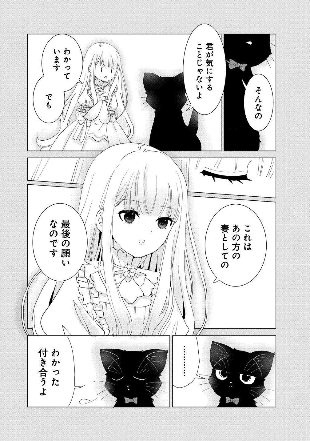 Yuurei ni natta Koushaku Fujin no Saigo no Nanakan Chapter 1 20ページ
