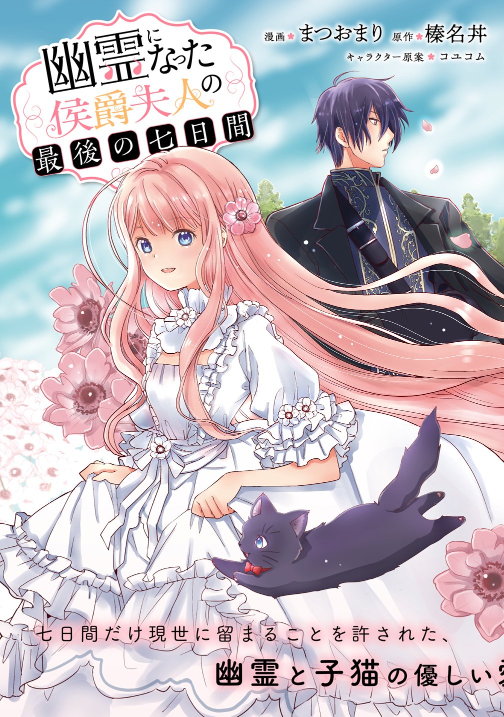 Yuurei ni natta Koushaku Fujin no Saigo no Nanakan Chapter 1 3ページ