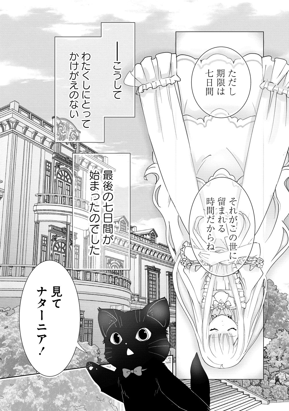 Yuurei ni natta Koushaku Fujin no Saigo no Nanakan Chapter 1 21ページ