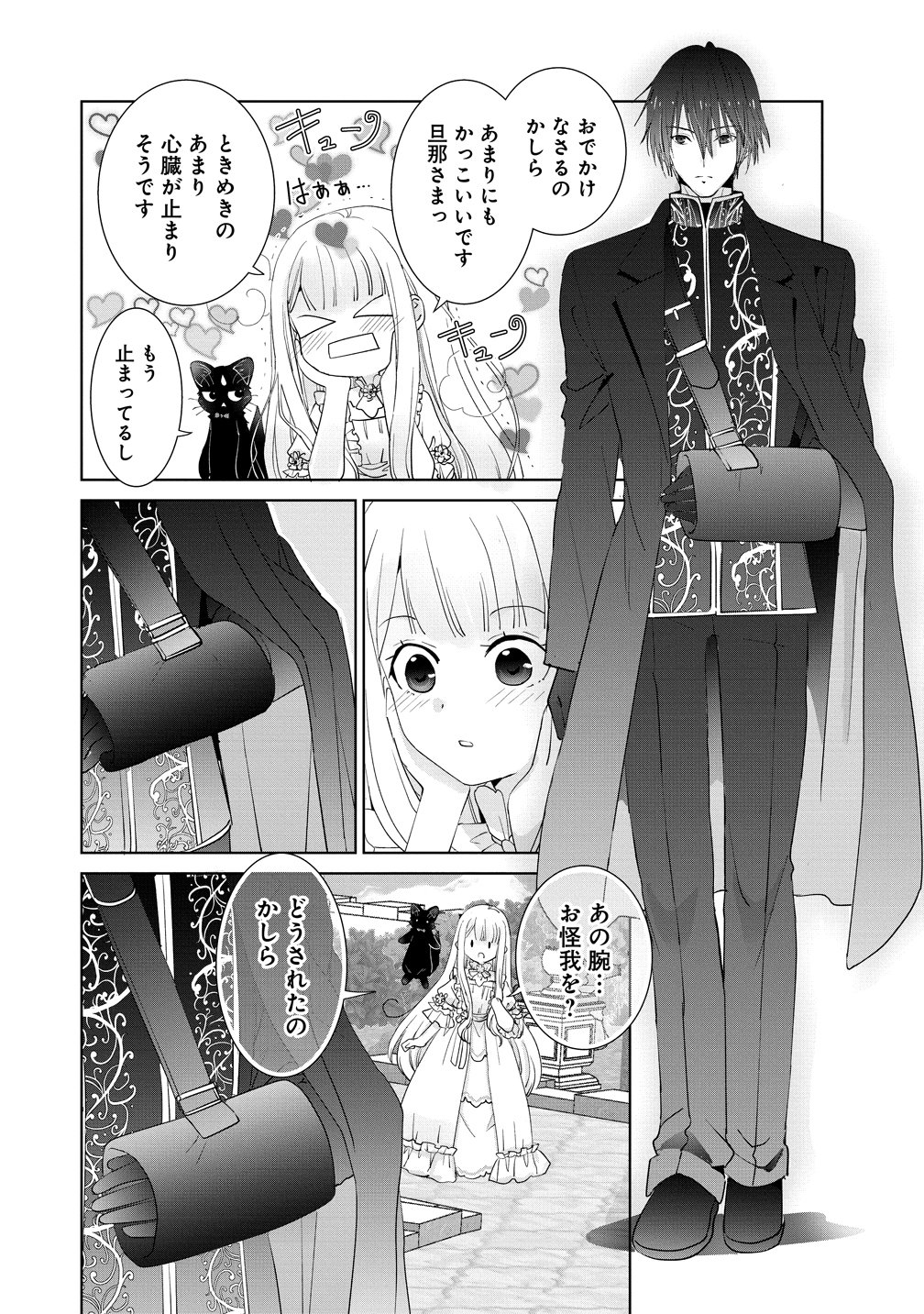 Yuurei ni natta Koushaku Fujin no Saigo no Nanakan Chapter 1 24ページ