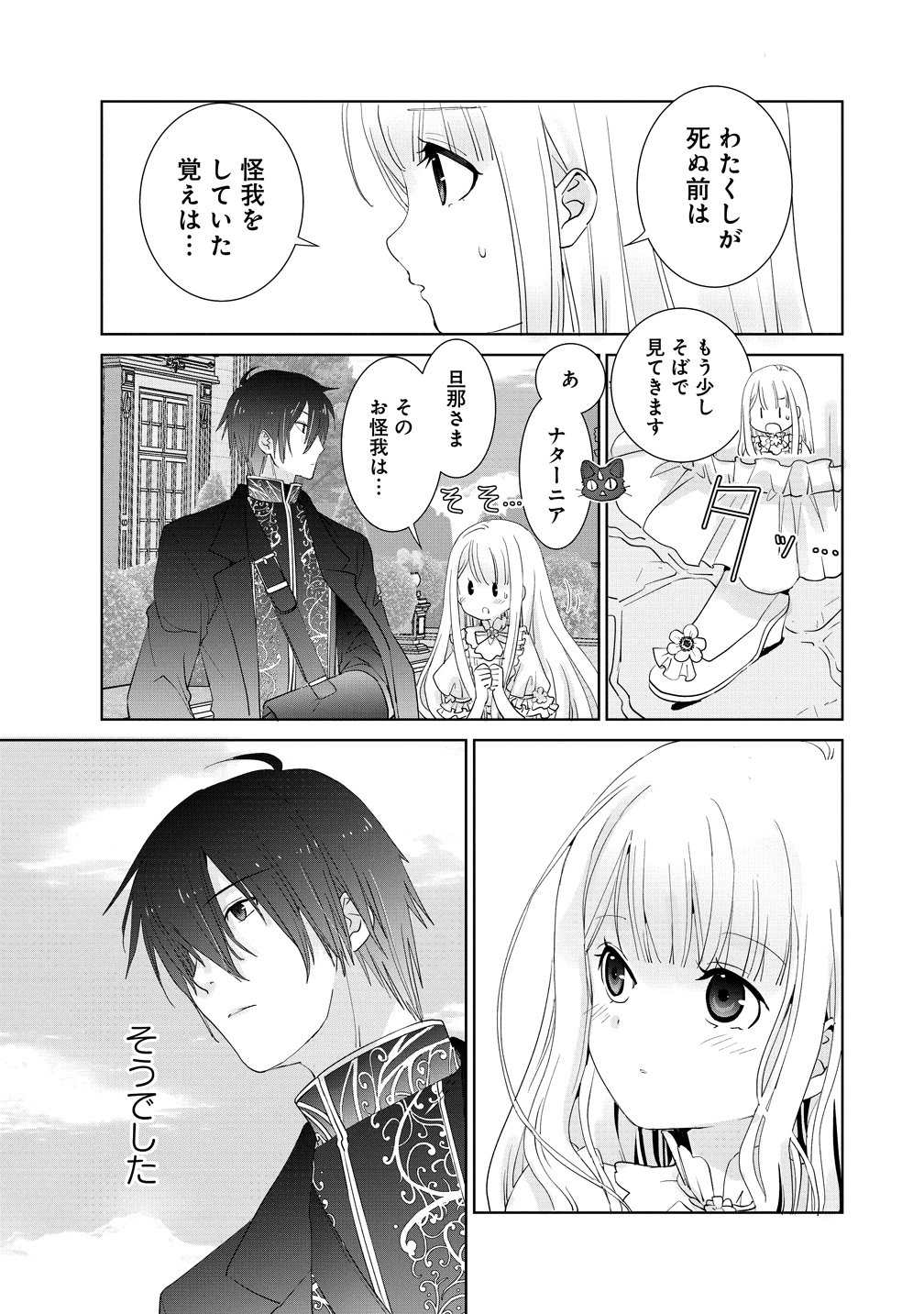 Yuurei ni natta Koushaku Fujin no Saigo no Nanakan Chapter 1 25ページ
